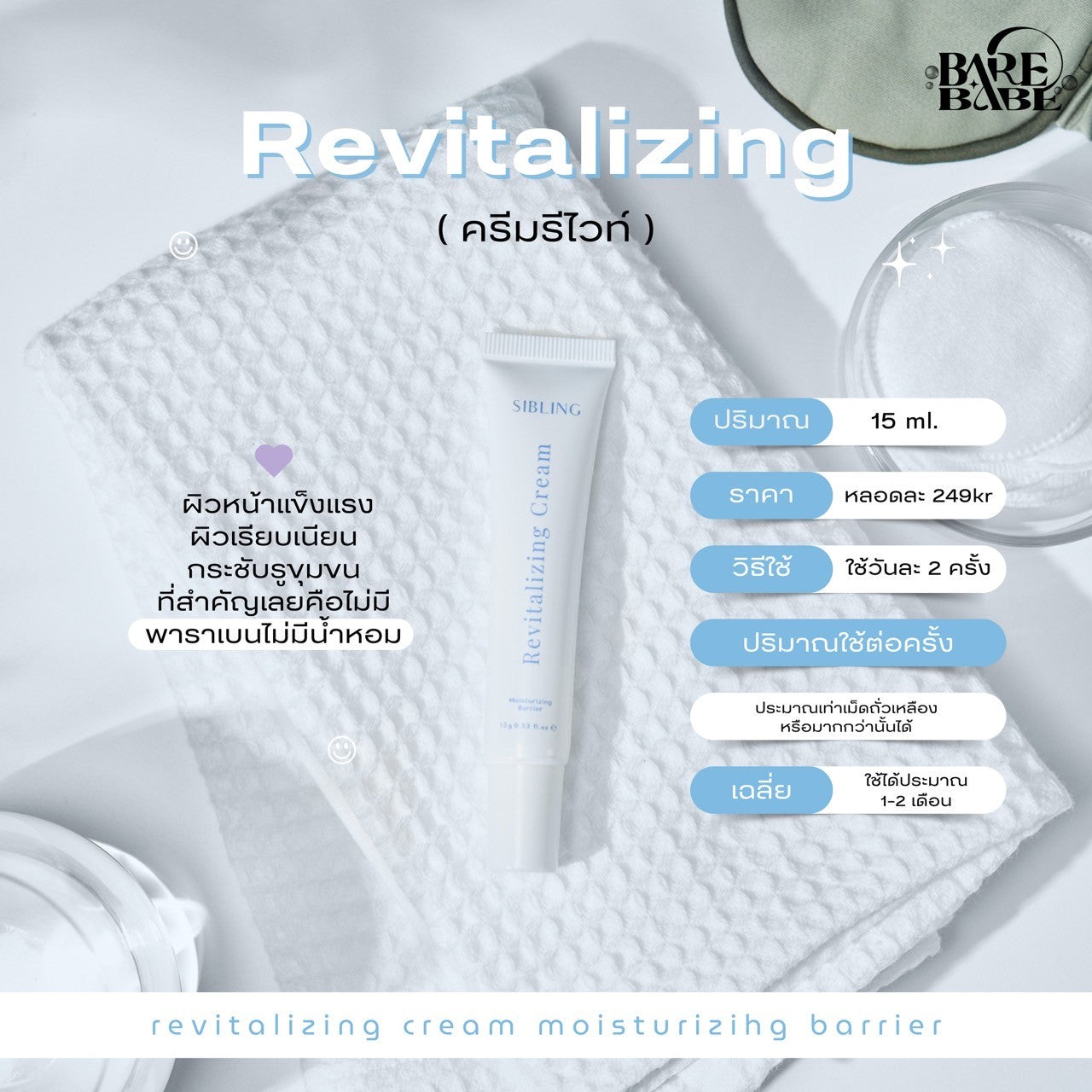 Sibling Revitalizing cream