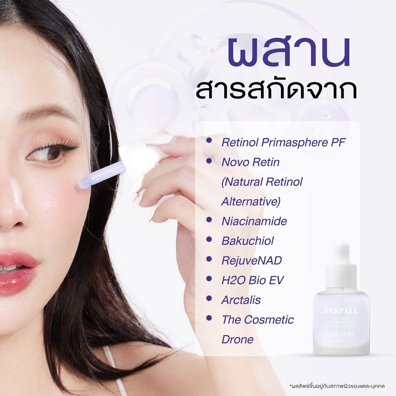 YERPALL INTENSIVE CONCENTRATE RETINOL SERUM