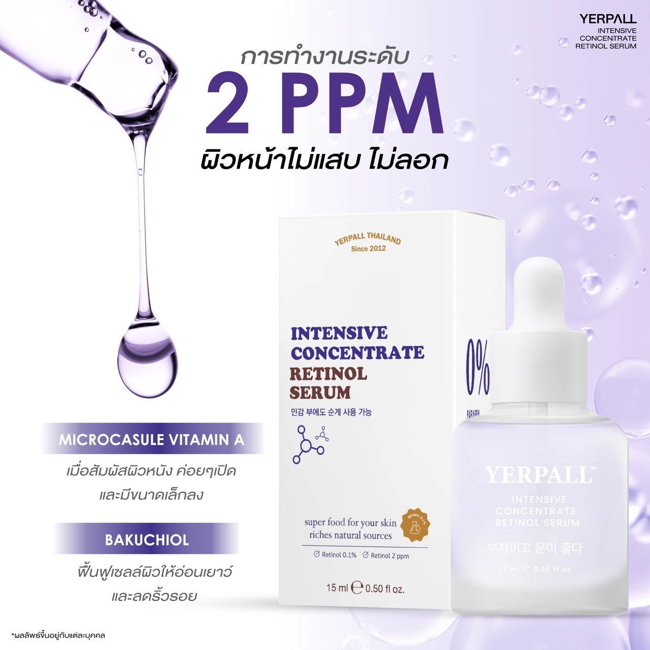 YERPALL INTENSIVE CONCENTRATE RETINOL SERUM