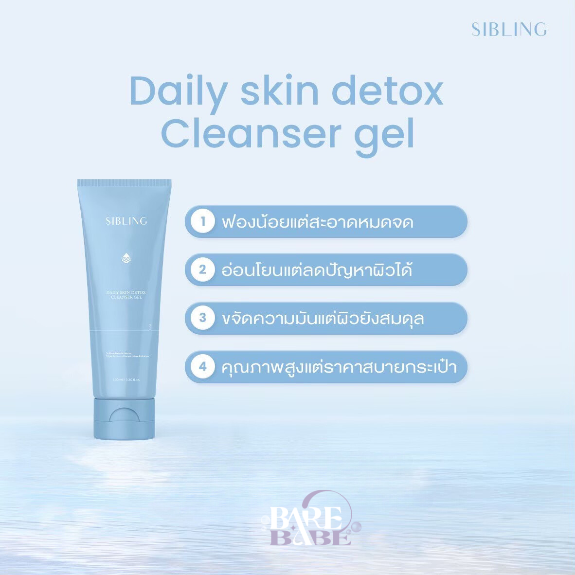 Sibling Daily Skin Detox Cleanser Gel